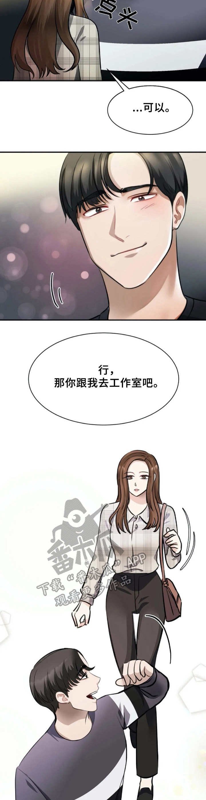 我的完美謬思/完美搭档