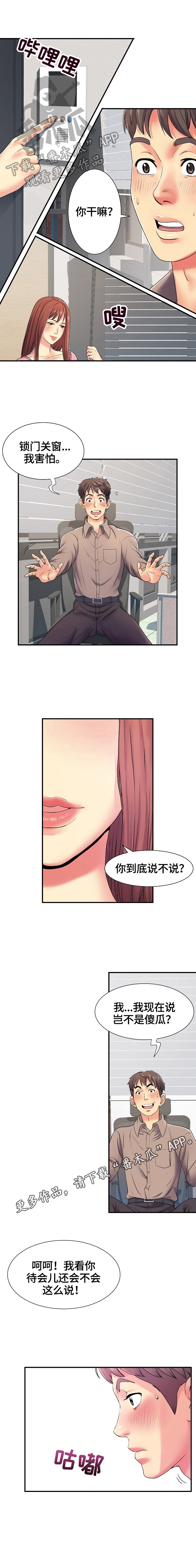 离过婚的她/刻意撮合插图5