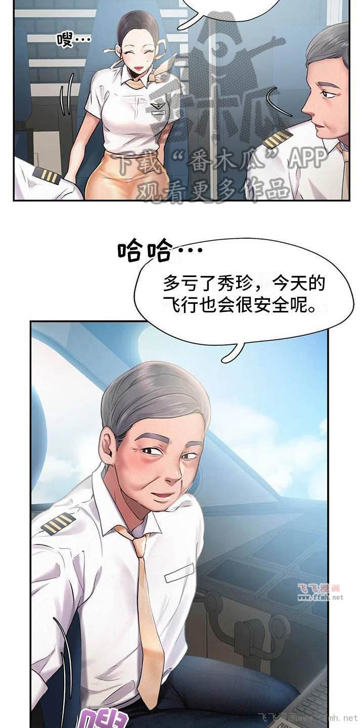 Flying High/高天之上插图2