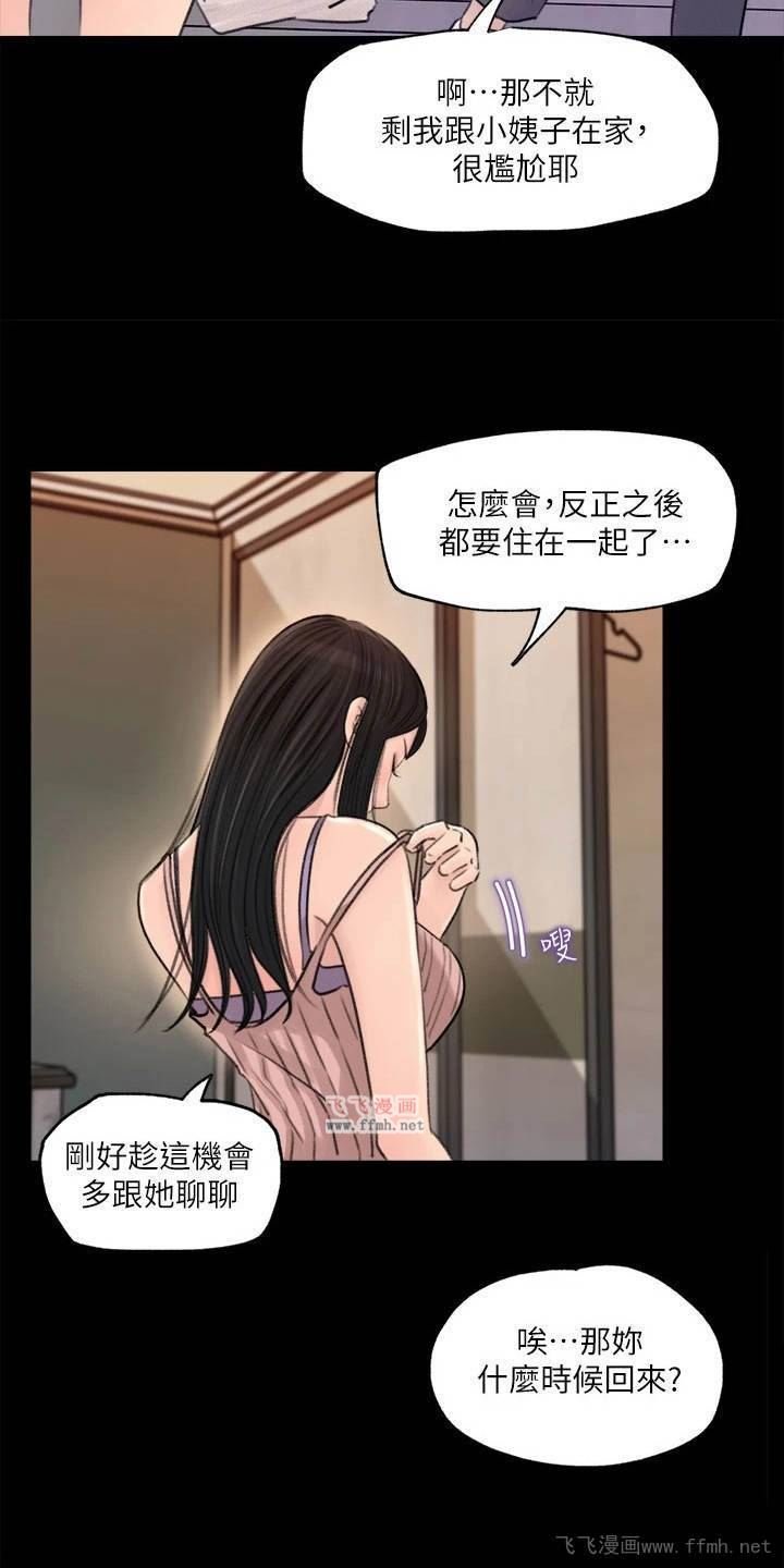 深入小姨子/拉近距离插图20