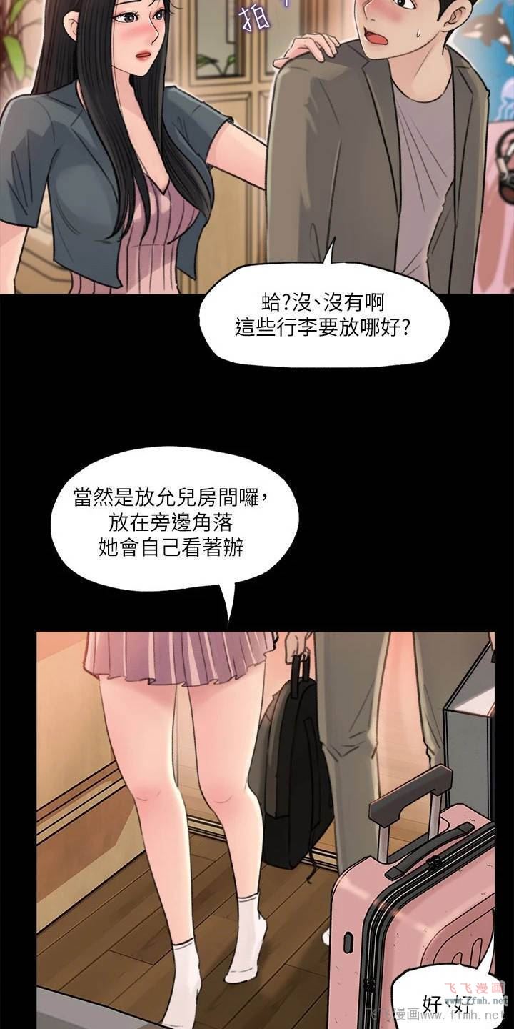 深入小姨子/拉近距离插图12