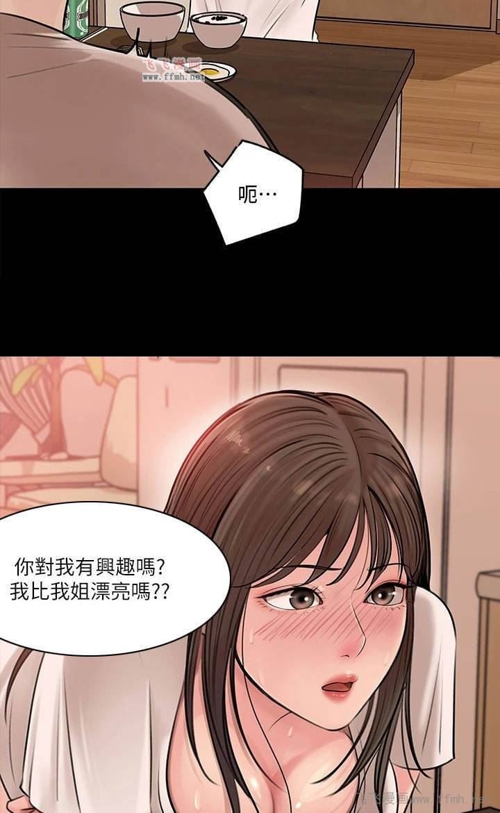 深入小姨子/拉近距离插图11