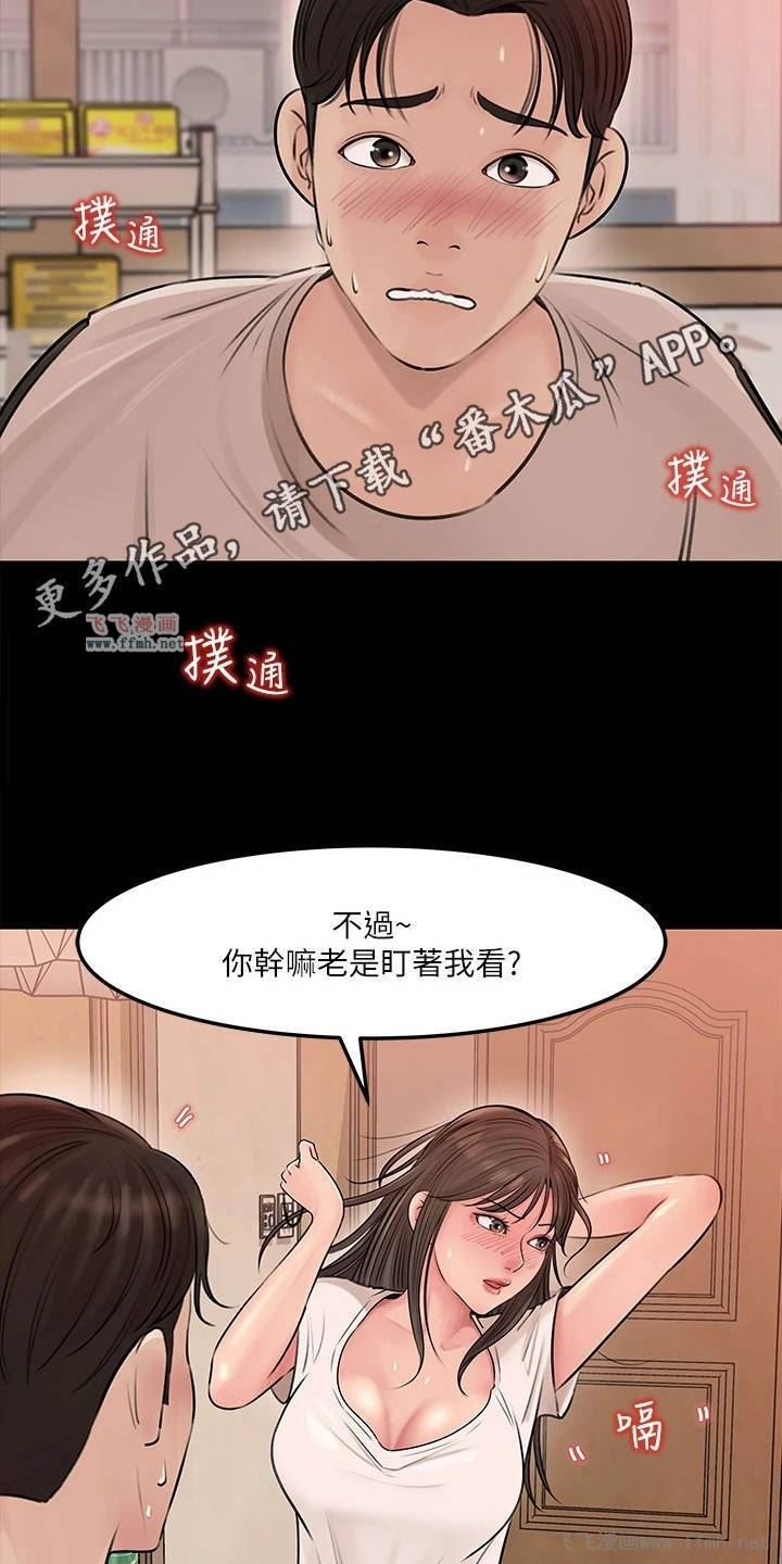 深入小姨子/拉近距离插图10