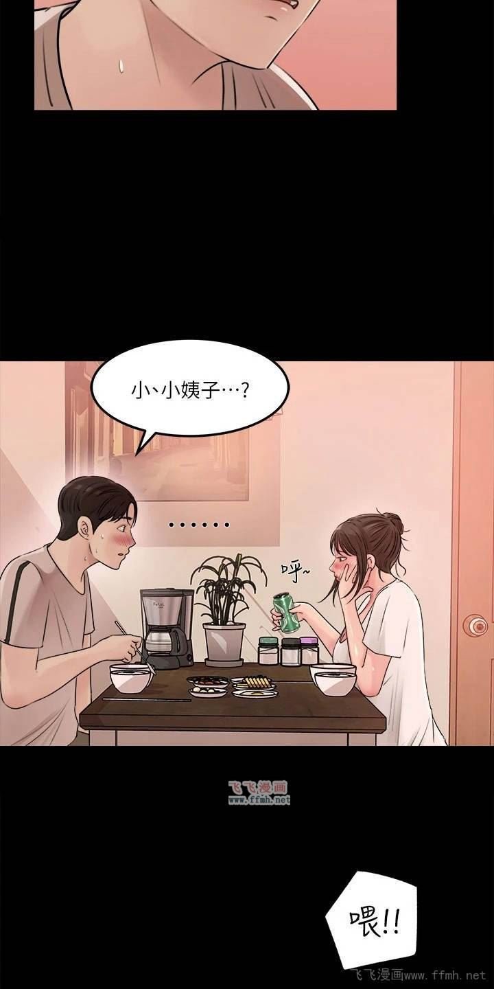 深入小姨子/拉近距离插图6