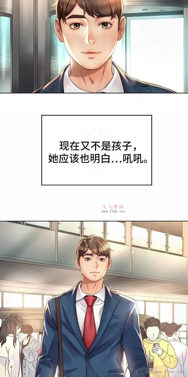 社内恋爱/混蛋上司插图9