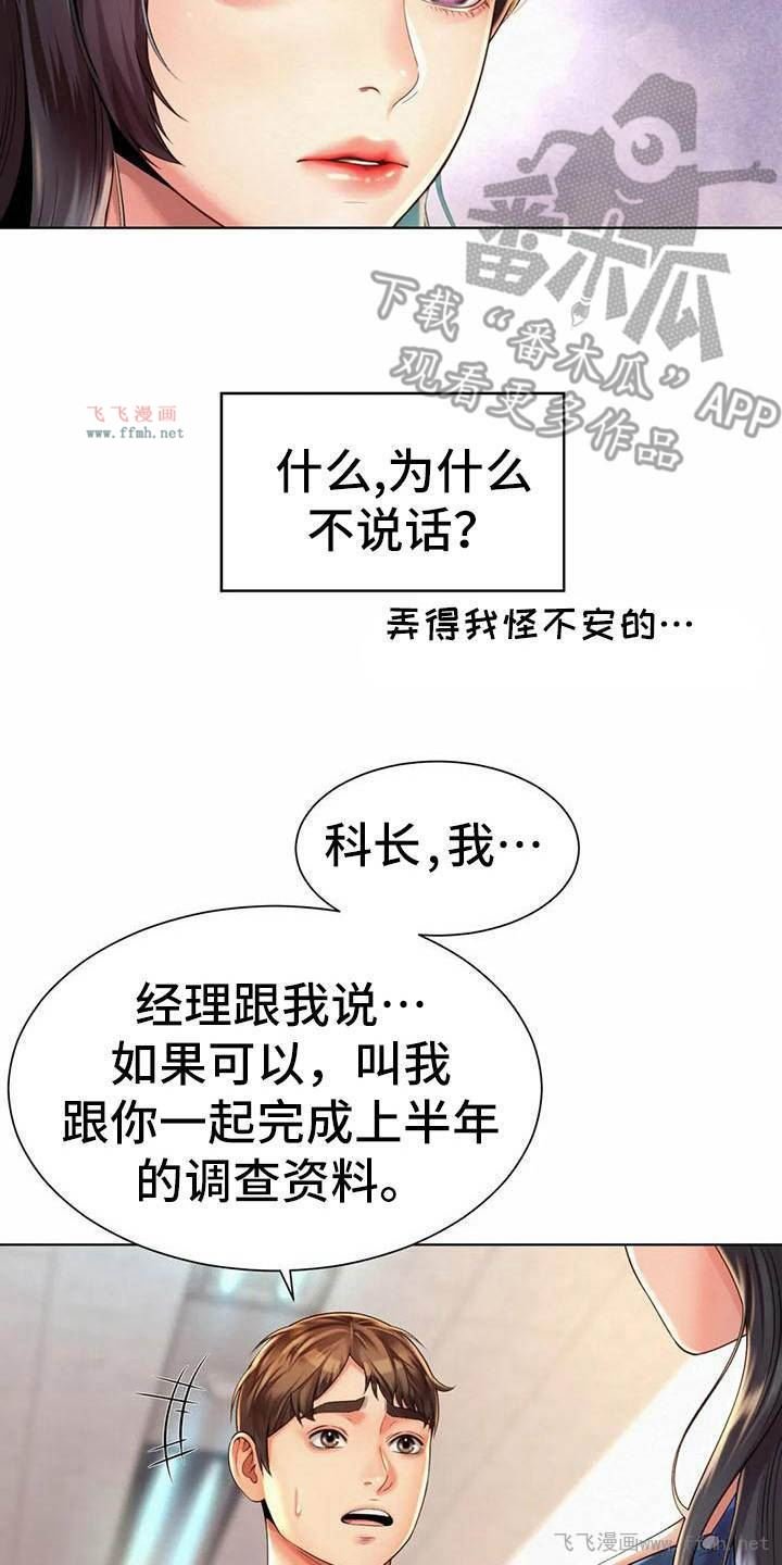 社内恋爱/混蛋上司插图7