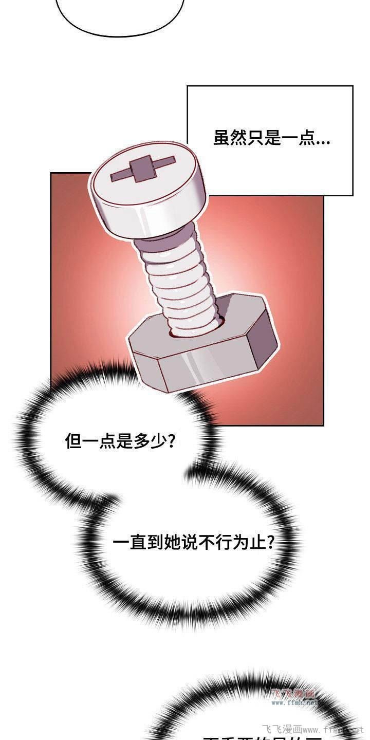 青梅以上恋人未满/朋友之上插图14