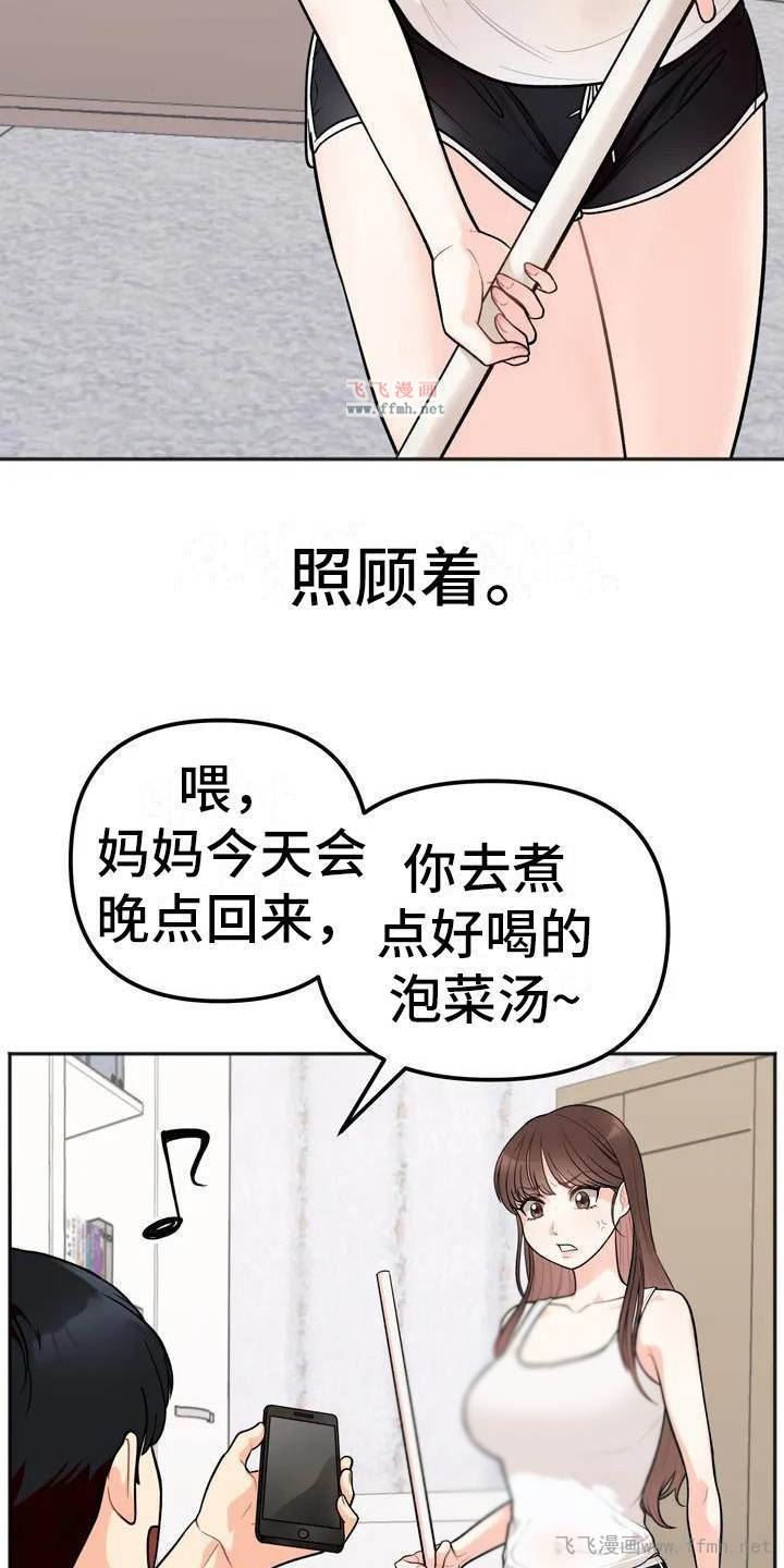 她才不是我姐姐/冤家伴侣