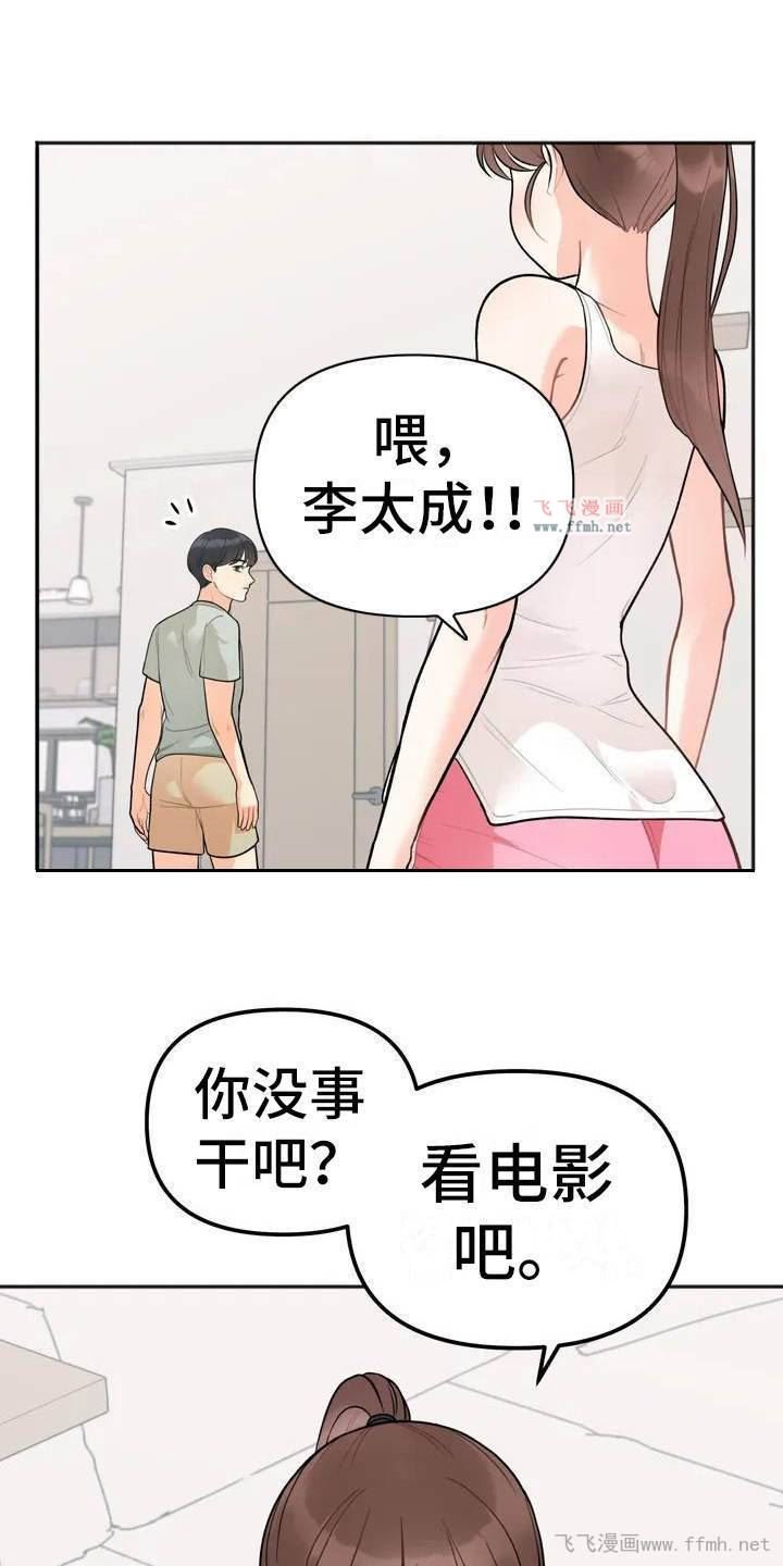 她才不是我姐姐/冤家伴侣插图