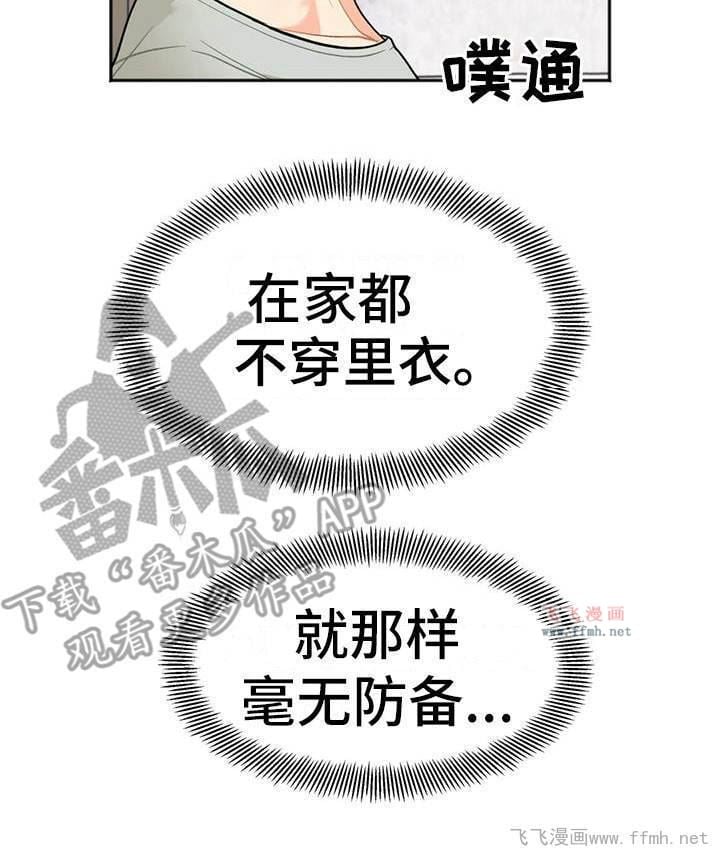 她才不是我姐姐/冤家伴侣插图7