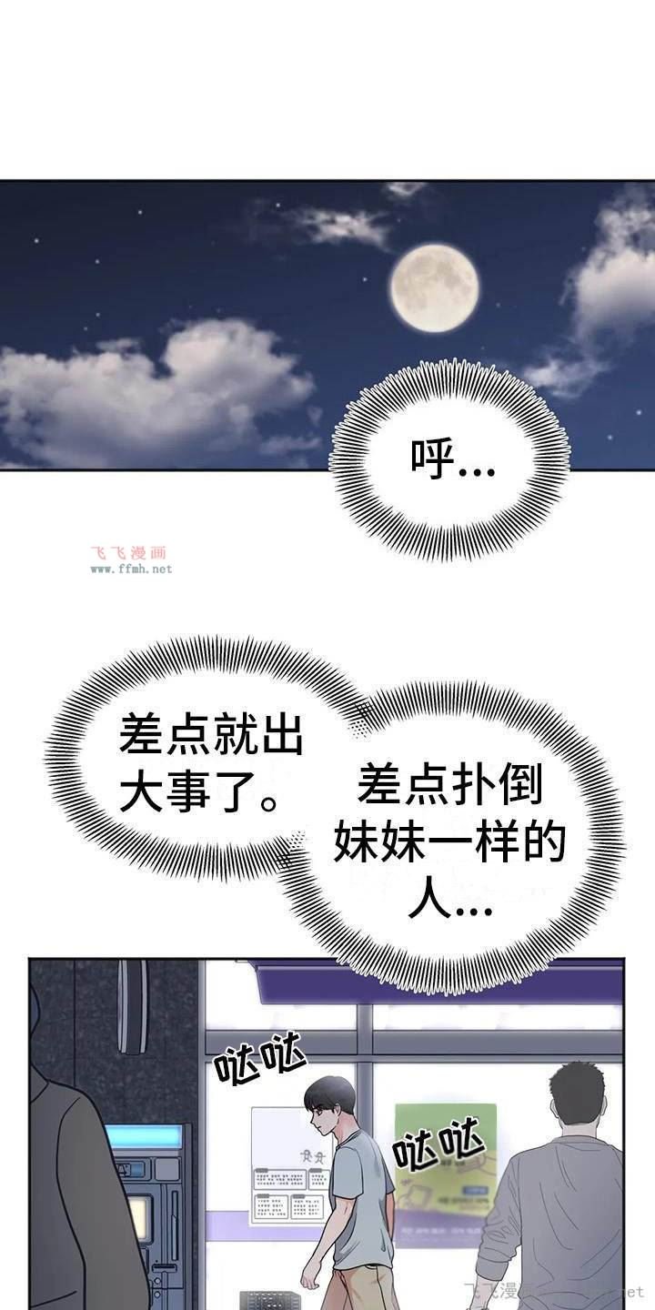 她才不是我姐姐/冤家伴侣插图