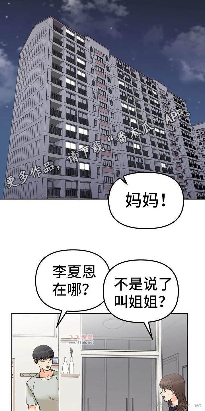 她才不是我姐姐/冤家伴侣