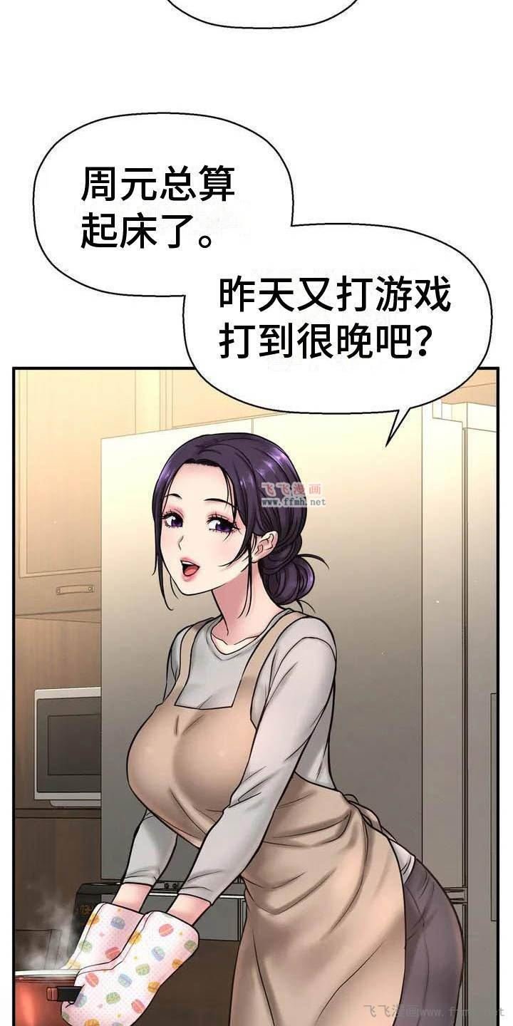 让人火大的她/初恋诅咒插图11