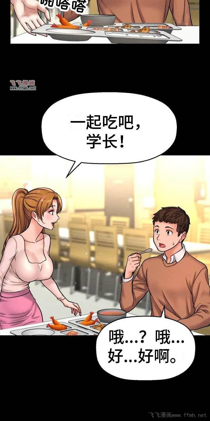 让人火大的她/初恋诅咒插图6