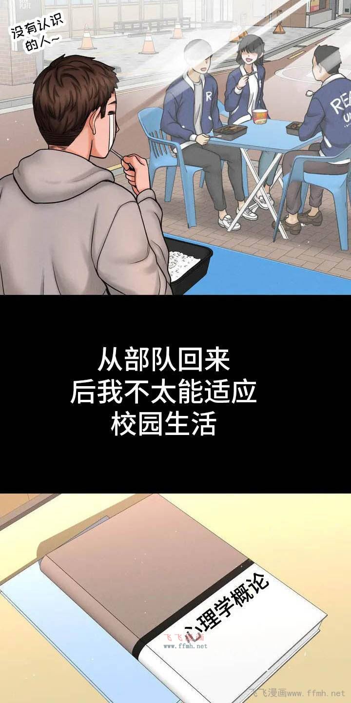 让人火大的她/初恋诅咒插图3