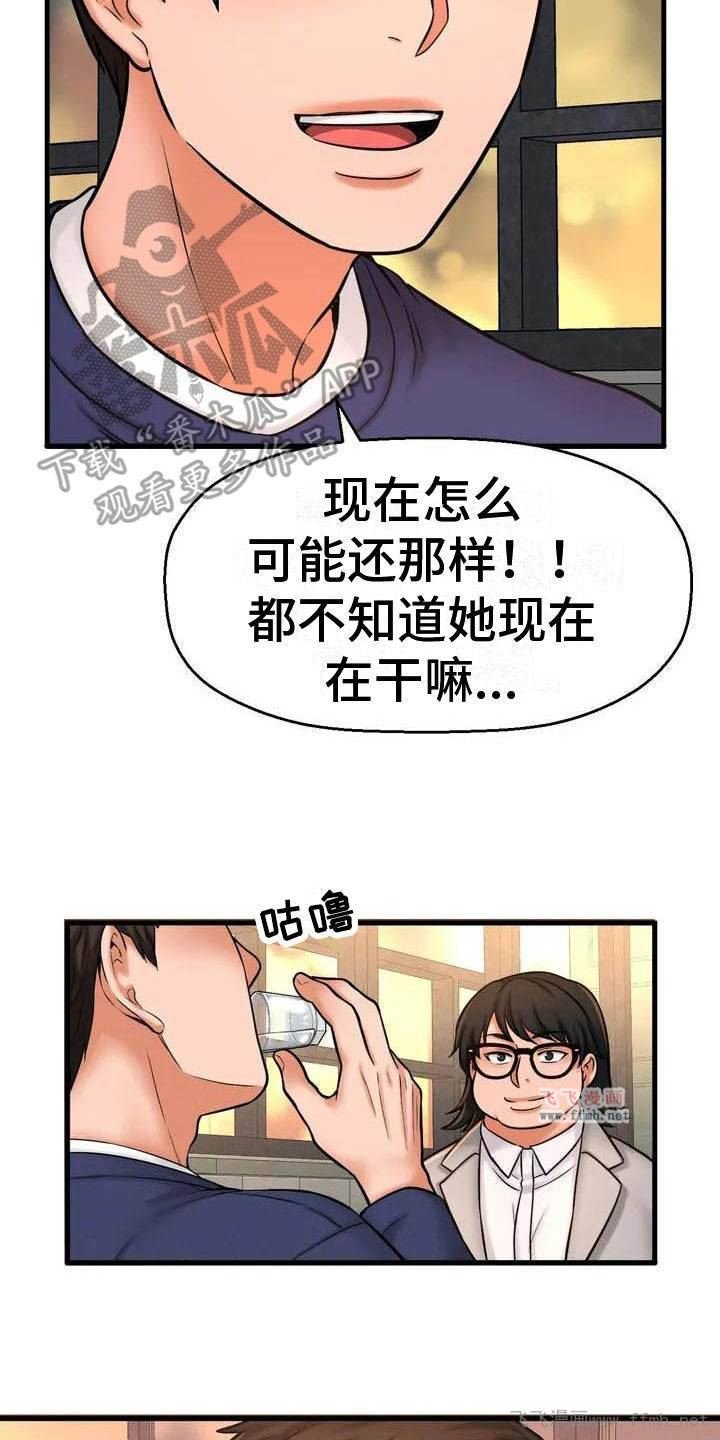 让人火大的她/初恋诅咒插图19