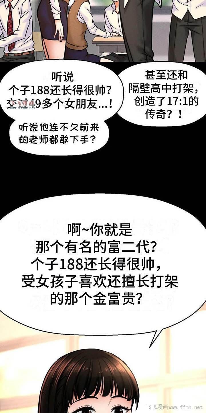 让人火大的她/初恋诅咒插图14