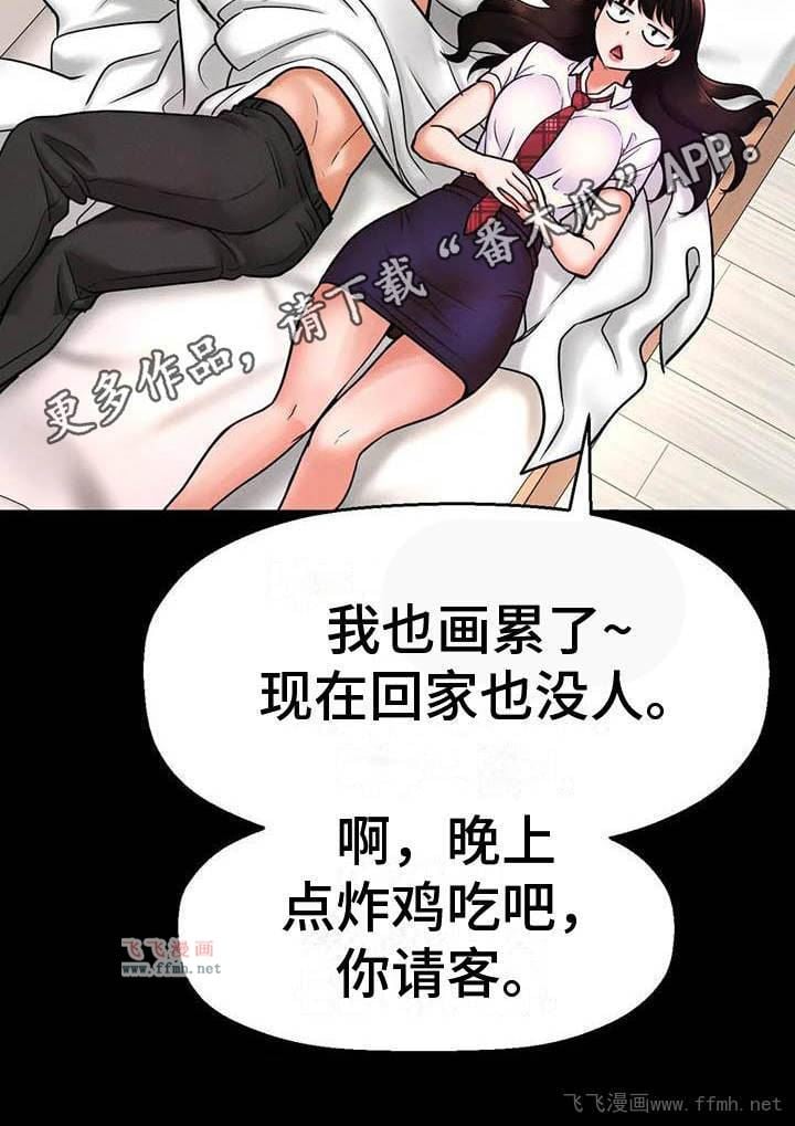 让人火大的她/初恋诅咒插图20