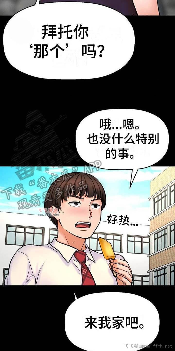 让人火大的她/初恋诅咒插图10