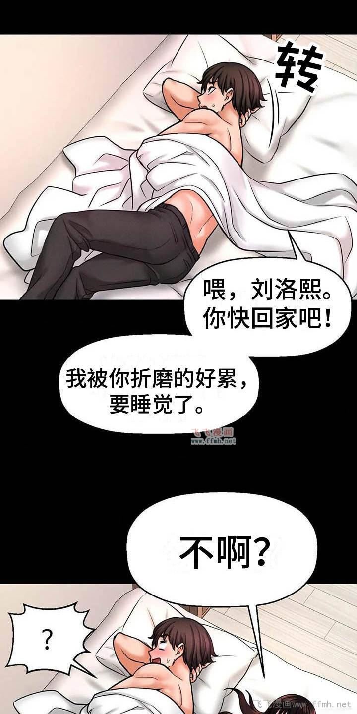 让人火大的她/初恋诅咒插图19