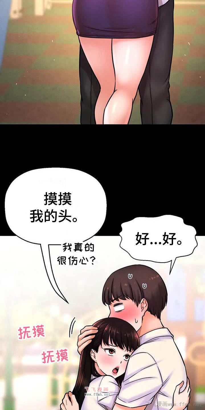 让人火大的她/初恋诅咒插图16