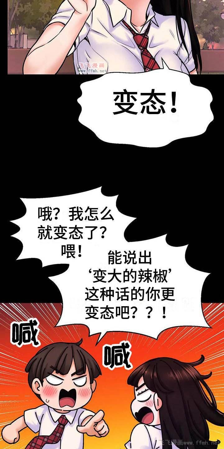 让人火大的她/初恋诅咒插图10