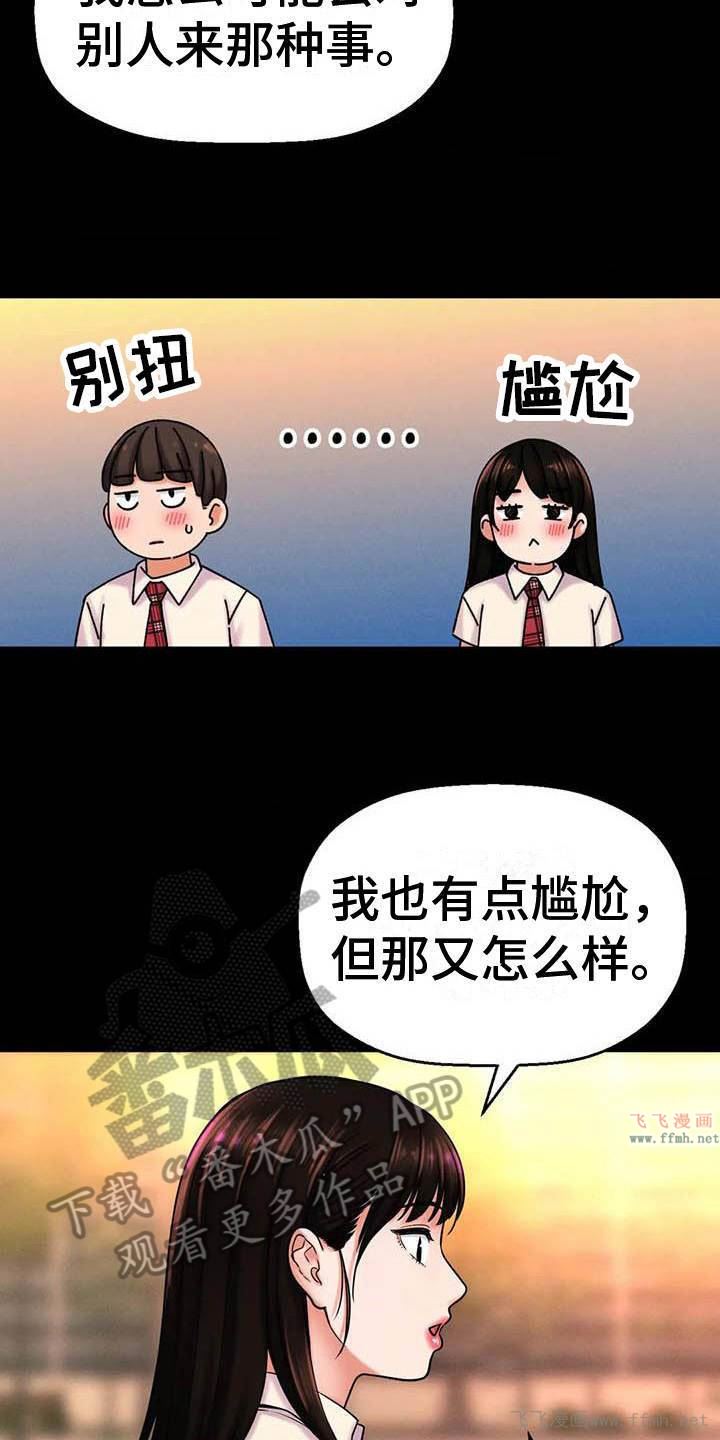 让人火大的她/初恋诅咒插图5