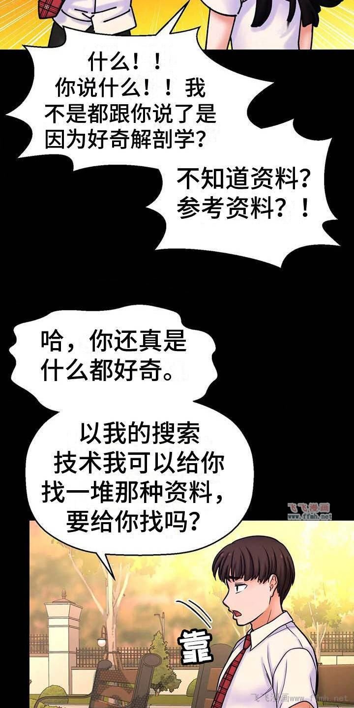 让人火大的她/初恋诅咒插图11