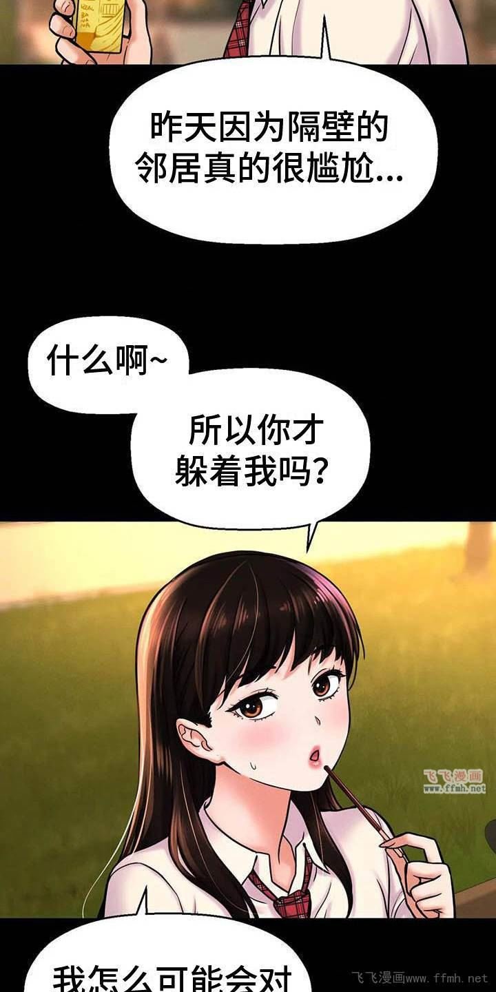 让人火大的她/初恋诅咒插图4