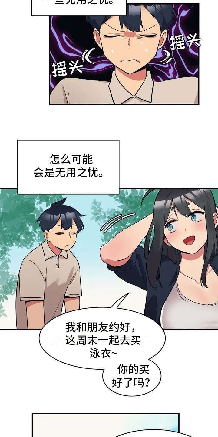 女友的別名/亚人女友