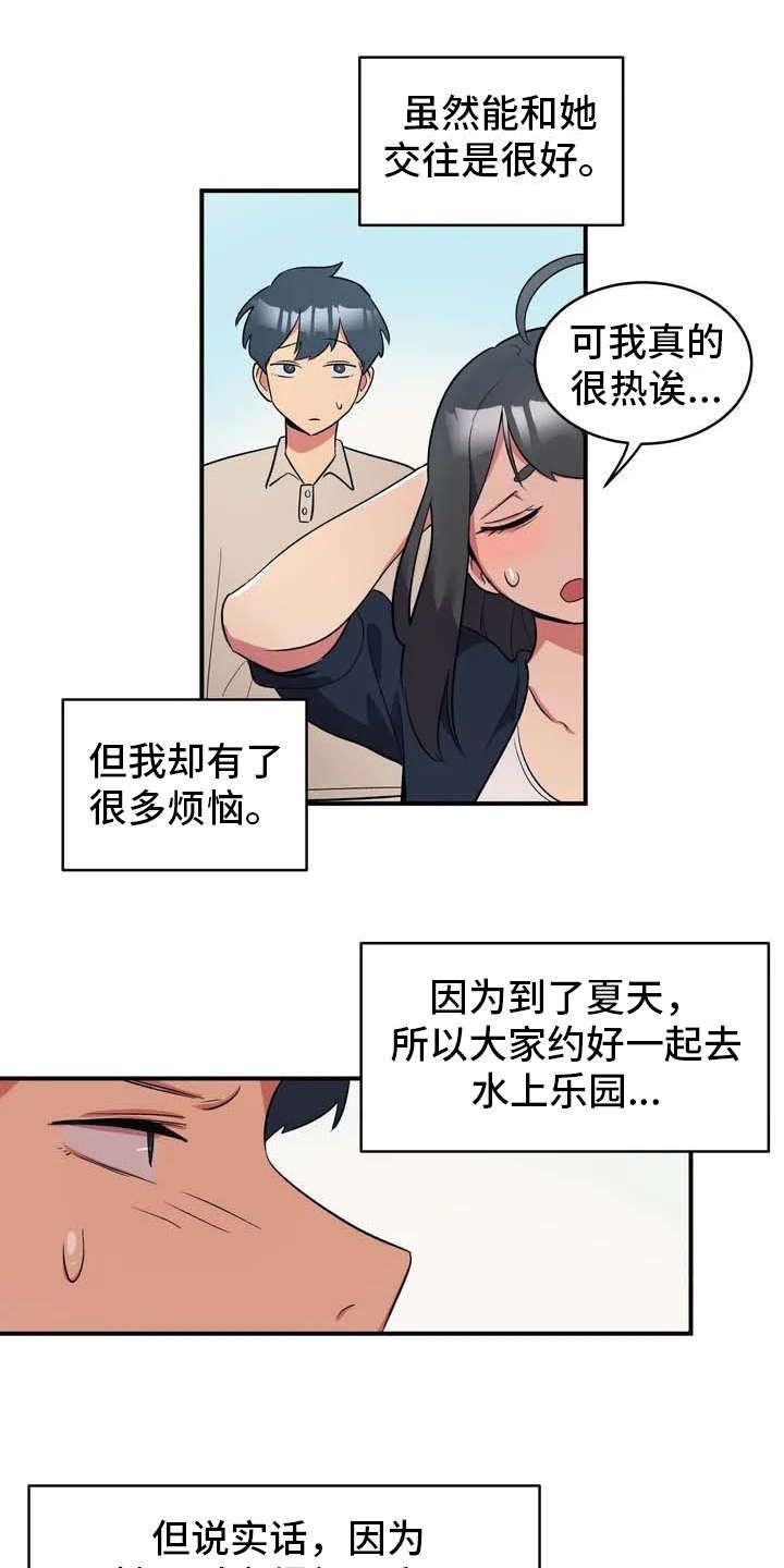 女友的別名/亚人女友