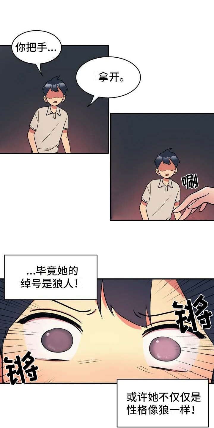 女友的別名/亚人女友