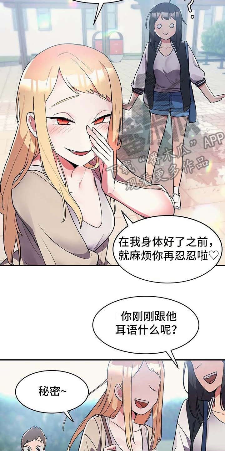 女友的別名/亚人女友