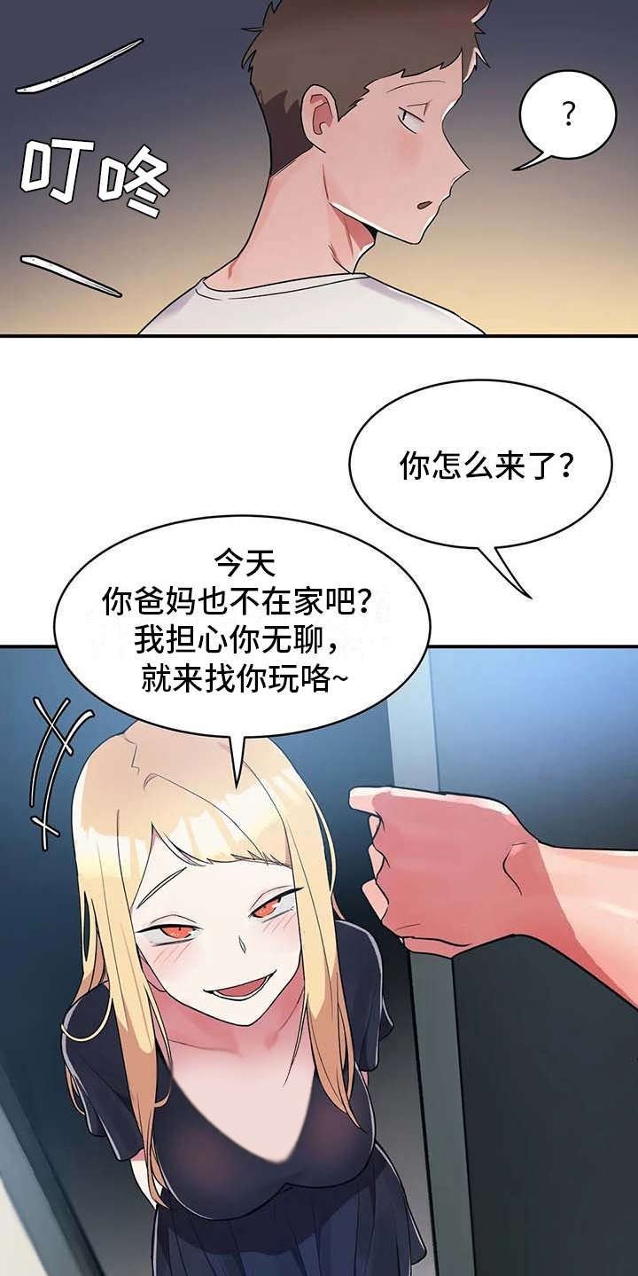 女友的別名/亚人女友