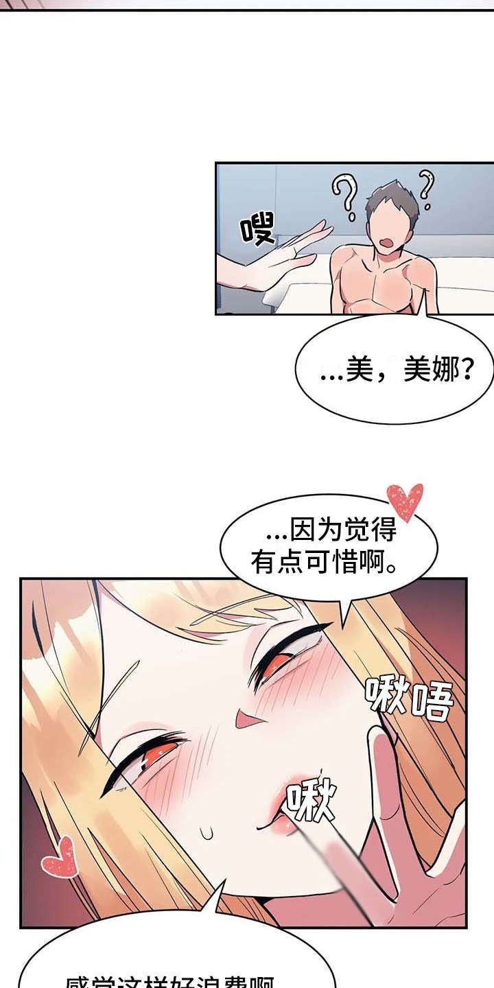 女友的別名/亚人女友