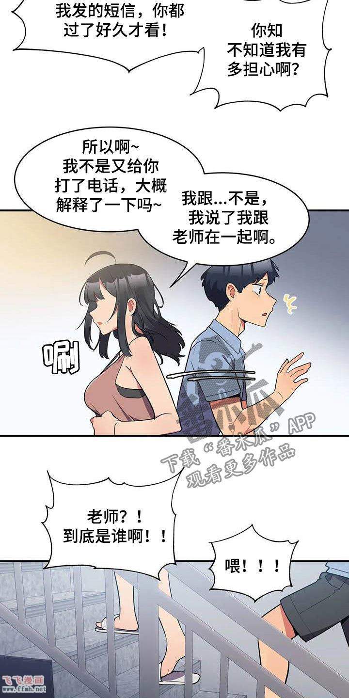 女友的別名/亚人女友