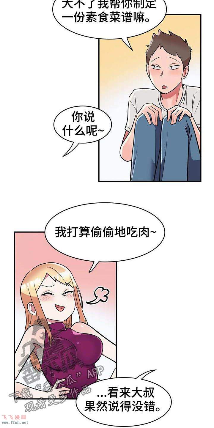 女友的別名/亚人女友