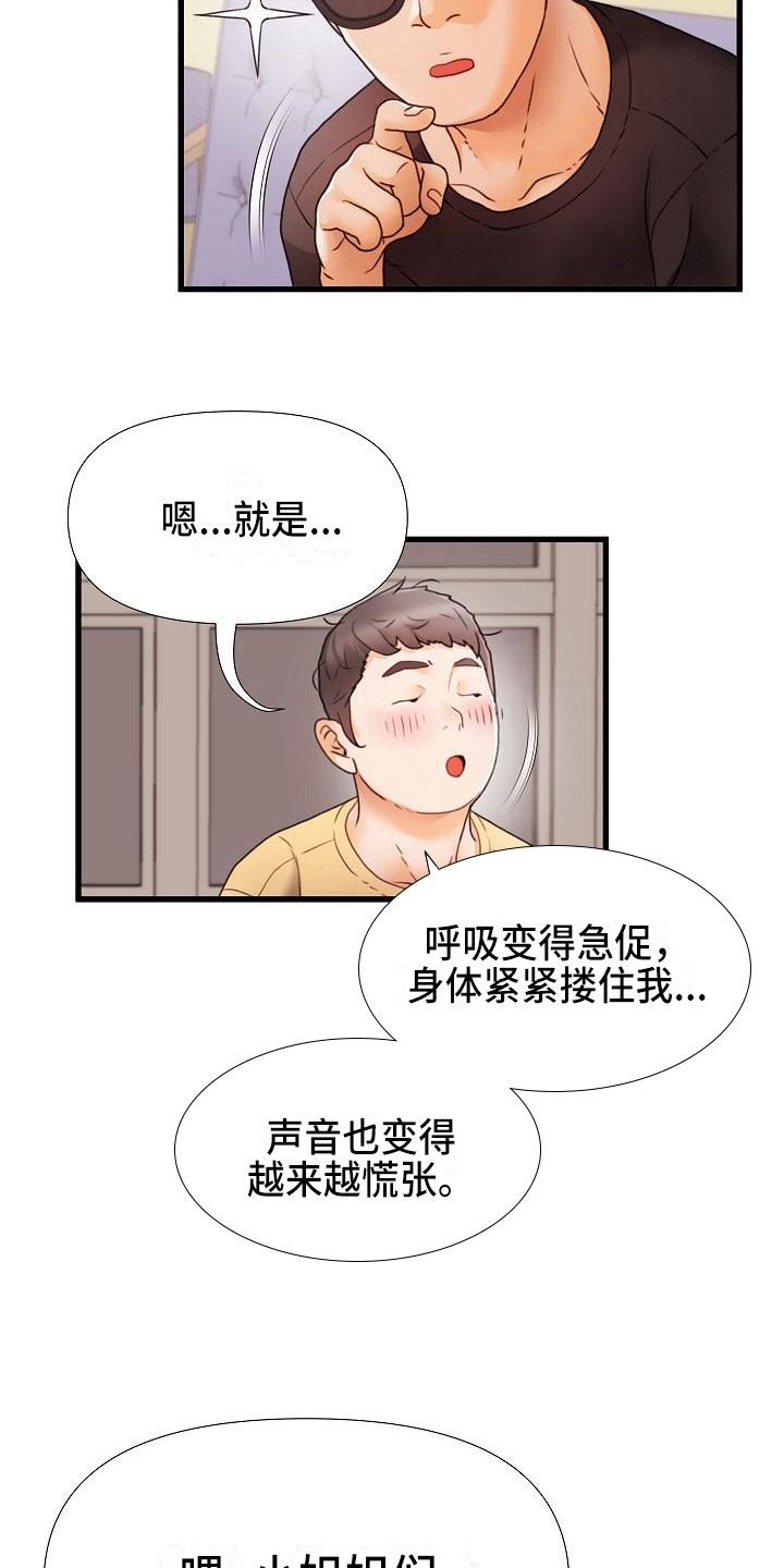 真正的麻吉/错综的情感