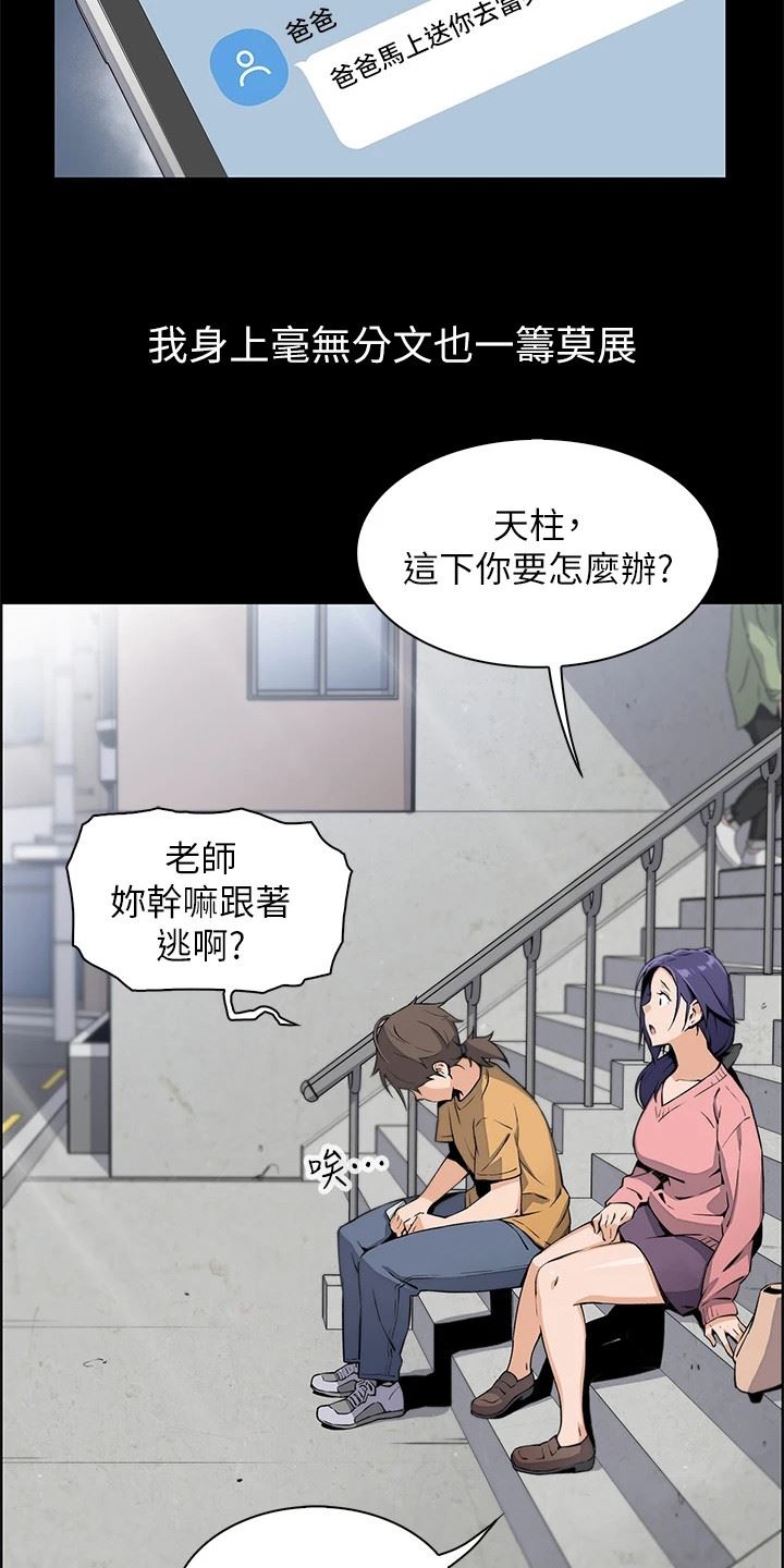 卖豆腐的母女们/被迫返乡记插图18