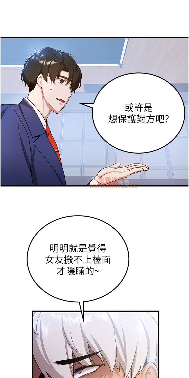 抢女友速成班/学院黑皮日记插图15