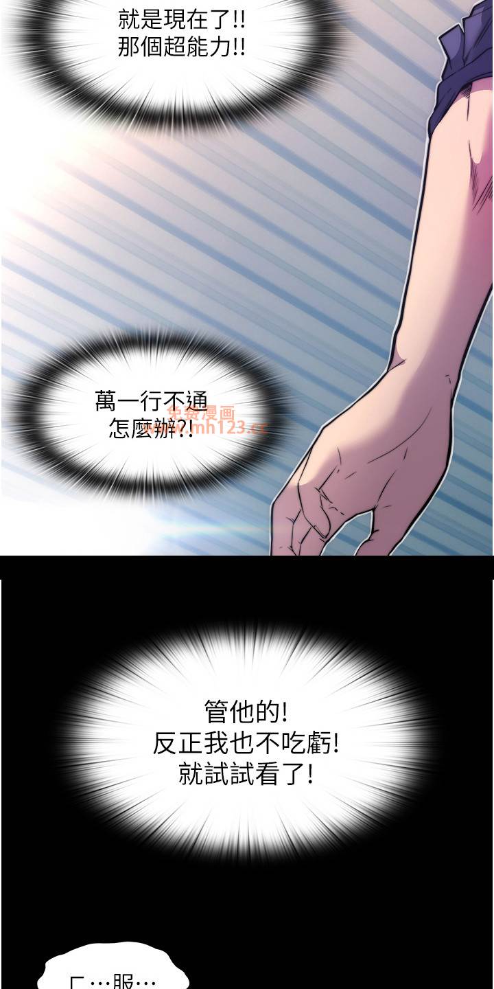 禁锢之欲/超能禁锢插图3