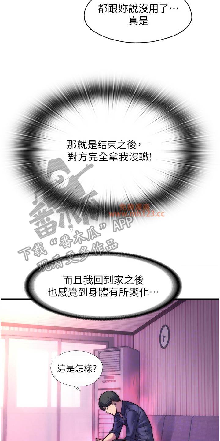 禁锢之欲/超能禁锢插图13