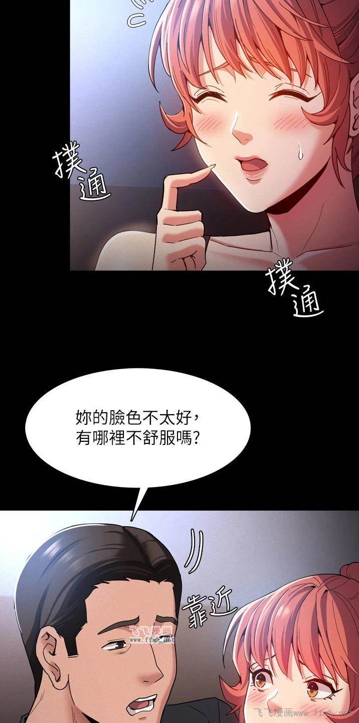 痴汉成瘾/隐藏的面目插图12