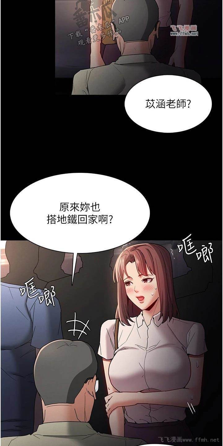 痴汉成瘾/隐藏的面目插图14