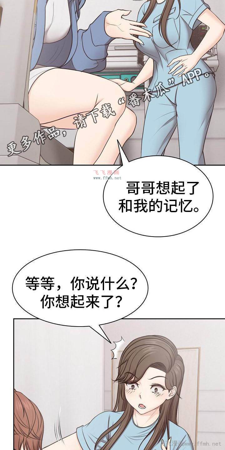 失忆初体验/记忆缺失插图10