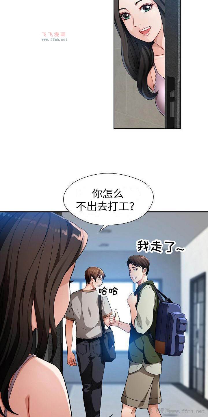 脱序人妻/暑期相遇