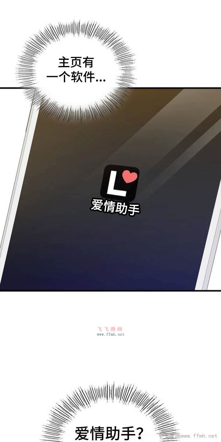 不可思议的APP应用/恋爱手机插图16