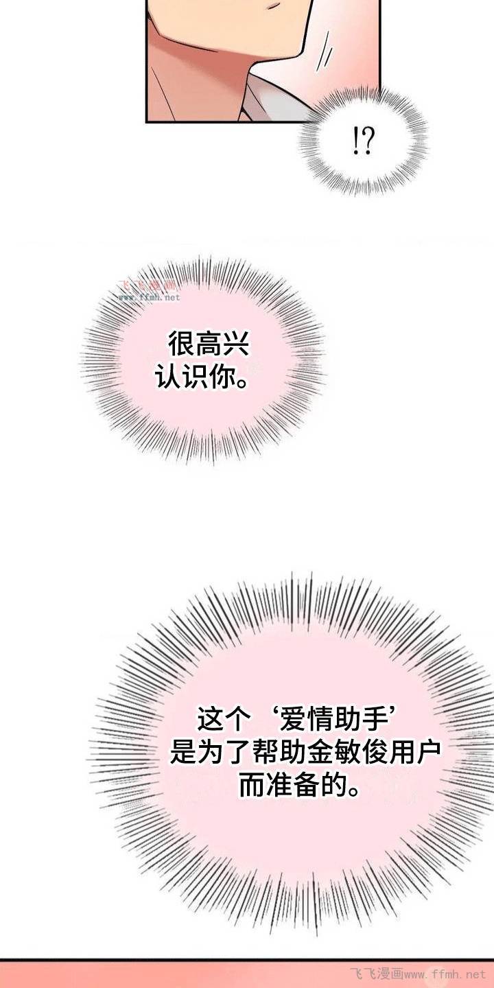 不可思议的APP应用/恋爱手机插图23