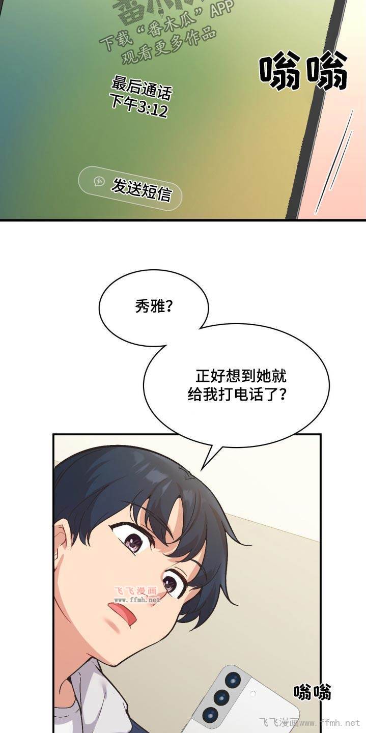 不可思议的APP应用/恋爱手机插图22