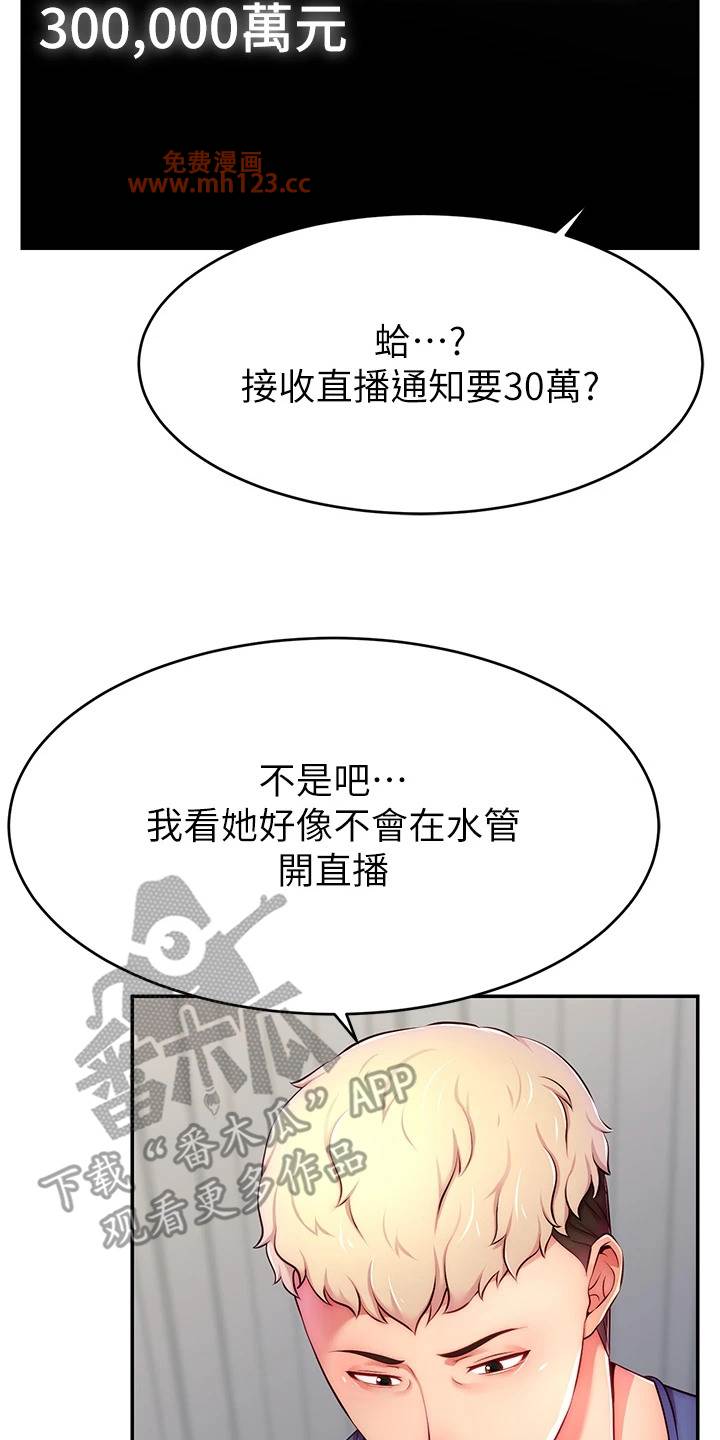 直播主的流量密码/主播攻略插图22